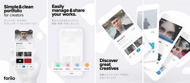 片手でつくれる クリエイター向けポートフォリオ簡単作成サービス Foriio Ios版アプリを無料配信開始 株式会社1ne Studioのプレスリリース