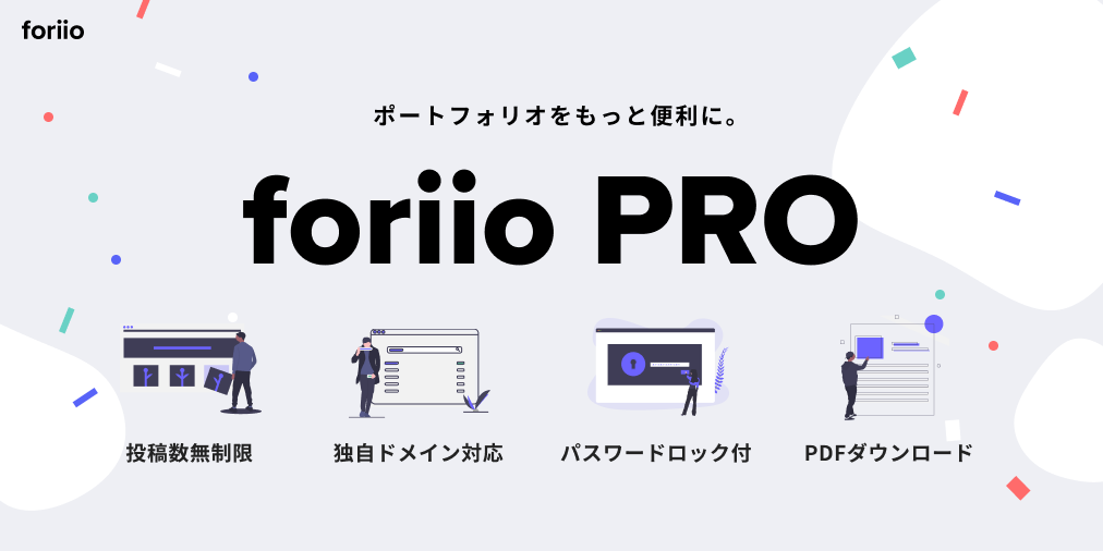 クリエイターのためのポートフォリオプラットフォーム Foriio Pro機能リリースのお知らせ 株式会社1ne Studioのプレスリリース