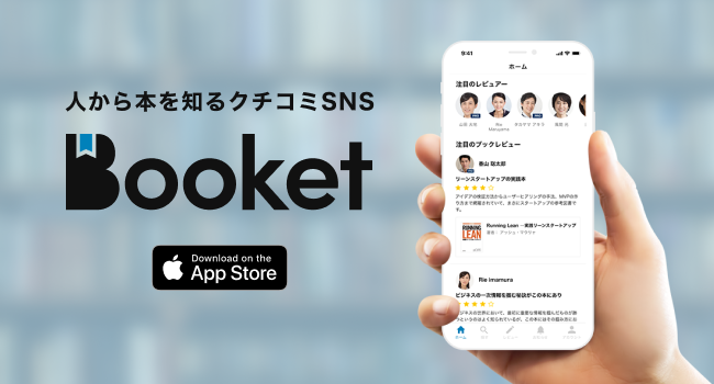 読みたい本を人から探すブックコミュニティアプリ Booket をリリース Enbowl株式会社 Enbowl株式会社のプレスリリース