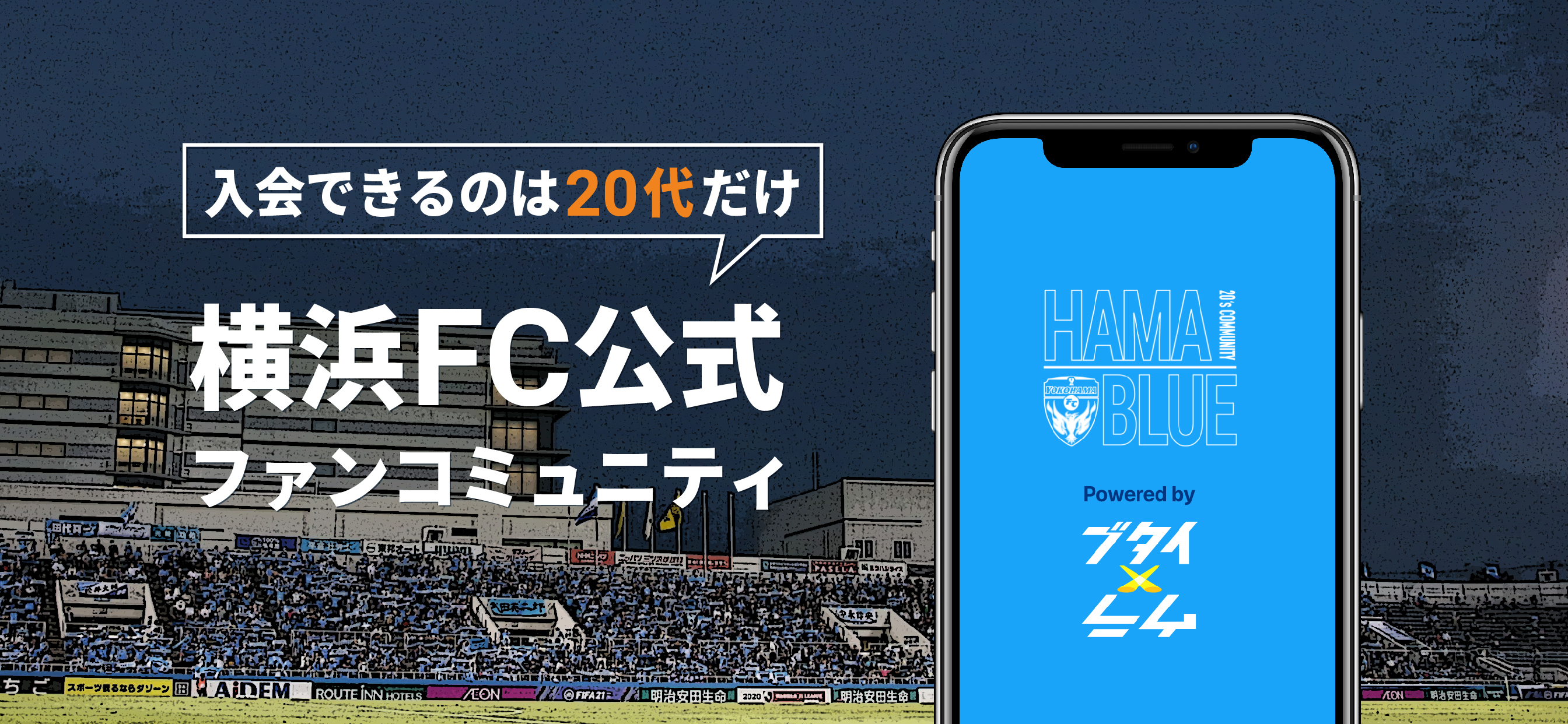 横浜fc主催の代のサッカーコミュニティ 横浜fcが主催する代限定のサッカーコミュニティをリリース トイウェア株式会社のプレスリリース
