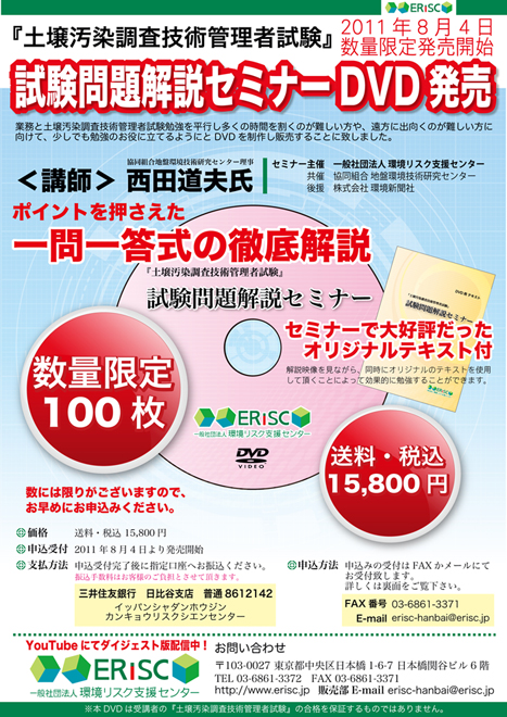 指定調査機関必須！『土壌汚染調査技術管理者試験 ～試験問題解説