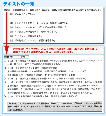 指定調査機関必須！『土壌汚染調査技術管理者試験 ～試験問題解説