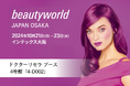 10/21(月)~10/23(水)、ドクターリセラが「ビューティーワールド ジャパン 大阪」へ出展!ブースにて様々なプログラムも開催!