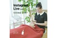 12/2(月)13:30より、mini Instagram Liveを開催!ドクターリセラから新登場した業務用美容機器「Re・vive・skin(リ・ヴァイブ・スキン)」についてご紹介!