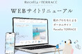 ドクターリセラが運営する平均PV数25万回(※1)を誇る、美と健康に関するWebサイト「Recella TERRACE」が11/29(金)にリニューアル!