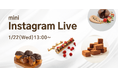 1/22(水)13:00より、mini Instagram Liveを開催!リセライーツから、低糖質で美味しい「バレンタインギフト4種」についてご紹介!