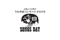 ご来場者さまへプレゼント!ドクターリセラが6/28(土)開催の「うたの日コンサート2025 in那覇」へ出展!