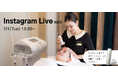 7/1(火)13:00より、mini Instagram Liveを開催!ドクターリセラのラジオ波美容機器「Line Shape(ラインシェイプ)」をご紹介!