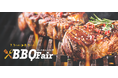 8/5(火)まで!リセライーツの極上のステーキを500円OFFで楽しめる「BBQフェア」を開催!
