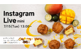 7/15(火)13:00より、mini Instagram Liveを開催!リセライーツの低糖質で甘くておいしい3種類のシュークリームをご紹介