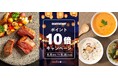 ポイント10倍!リセライーツにて、ポイントアップキャンペーンを8/8(金)よりスタート!