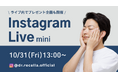 10/31(金)13:00より、mini Instagram Liveをドクターリセラ公式アカウントにて配信！deep2031で叶える"メンズスキンケア"を徹底解説！