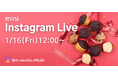 1/16(金)12:00より、mini Instagram Liveをドクターリセラ公式アカウントにて配信！無添加にこだわったリセライーツの低糖質バレンタインスイーツをご紹介！