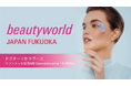 2/16(月)～2/18(水)、ドクターリセラが「ビューティーワールド ジャパン 福岡」へ出展！ブースにて様々なプログラムも開催！