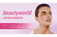 3/23(月)～3/25(水)、ドクターリセラが「ビューティーワールド ジャパン 名古屋」へ出展！ブースにて様々なプログラムも開催！
