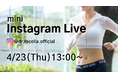 4/23(木)13:00より、mini Instagram Liveをドクターリセラ公式アカウントにて配信！内側から輝くボディーメイクをご紹介！