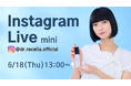6/18(木)13:00より、mini Instagram Liveをドクターリセラ公式アカウントにて配信！deep2031について徹底解説！