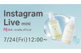 7/24(金)12:00より、mini Instagram Liveをドクターリセラ公式アカウントにて配信！ヘアソープ・ヘアコンディショナーのリニューアルポイントと魅力について、徹底解説！