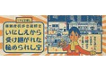 東銀座でSDGsが学べる地域参加型「宝探し」イベント絶賛開催中‼