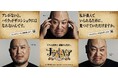 『ナゾトキア〜謎解き王国への入国案内〜』ハリウッドザコシショウがなくした「宝物」を探し出せ!追加クエストイベントが12月16日よりスタート!