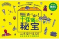 １２月１２日まで開催、リアル宝探し「巡って探せ！千住宿の秘宝」クエストの一部をレポート！