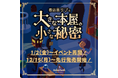 【1月よりイベント再開！】書泉グランデの人気謎解き『書店員リブと大きな本屋の小さな秘密』が1月2日(金)よりリスタート！