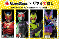 新登場！人気の仮面ライダーとコラボした宝探しプランが販売開始！