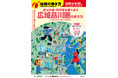 広域品川圏5駅を巡る体験型謎解きイベント「広域品川圏の歩き方」を開催！