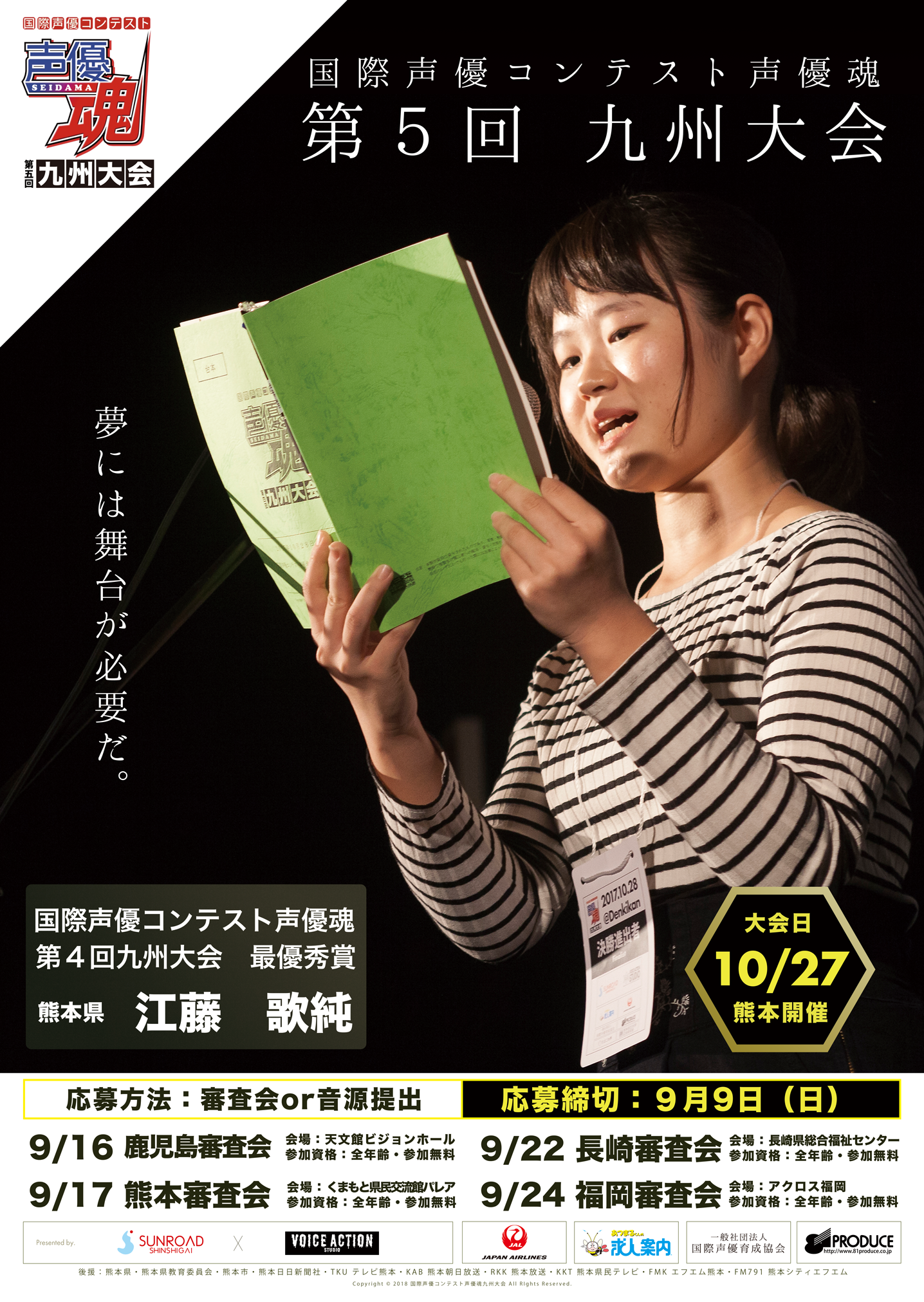 九州唯一の声優コンテスト開催 ボイスアクションスタジオのプレスリリース