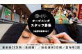 【長野駅5分】東京で人気のメンズ眉毛サロンが2026年春にオープン予定！
