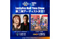 茨城ロボッツ「LuckyFes Half Time Show」に 1/12(日) 相川七瀬・DJ DRAGON 1/29(水) CANDY TUNEの出演が決定!