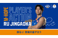 【M-HOPE PLAYER'S ACTION with ルウ】#10 陳岡選手 茨城県の魅力を伝える社会貢献活動を実施