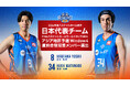 バスケットボール男子日本代表チーム「FIBAバスケットボールワールドカップ2027 アジア地区予選 Window4」直前合宿招集メンバー選出のお知らせ
