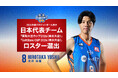 吉井 裕鷹選手 2026年度バスケットボール男子日本代表チーム「買取大吉カップ2026 (東京大会)」「SoftBank CUP 2026 (東京大会)」ロスター選出のお知らせ