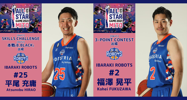 B.LEAGUE ALL-STAR GAME 2021 IN MITO 選出選手のお知らせ（平尾充庸・福澤晃平） | 株式会社茨城ロボッツ ・スポーツエンターテインメントのプレスリリース