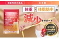 【新発売】ダイエットを応援！機能性表示食品「スラリン」登場。 話題の成分「エラグ酸」で、体重・体脂肪の減少をサポート