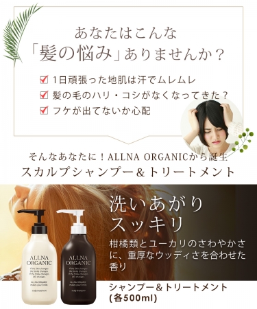 大人気 Allna Organicよりシャンプー トリートメント スカルプ モイスチャー の詰め替えが新発売 イルミルド製薬株式会社のプレスリリース