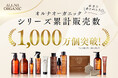 「ALLNA ORGANIC（オルナオーガニック）」が累計販売個数1,000万個*を突破！