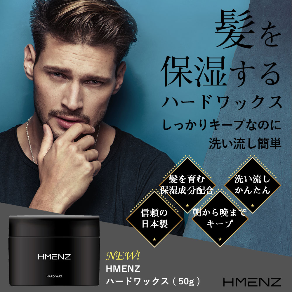 Amazon売上1位多数受賞(*1)]HMENZより「髪を保湿するメンズ ハード