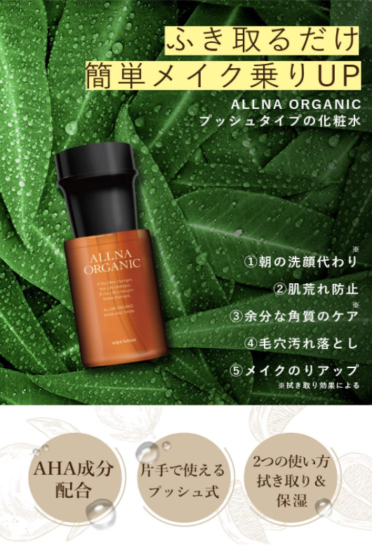 マスク生活で肌荒れ 楽天 Amazon第1位シャンプーのallna Organic オルナオーガニック から拭き取り化粧水 が1月22日に新発売 イルミルド製薬株式会社のプレスリリース