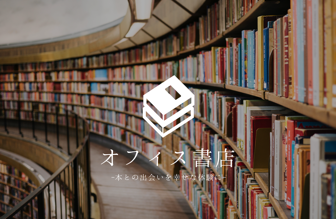 オフィスと本をスマートに結ぶ『オフィス書店』がサービスの事前申し込み受付を開始｜株式会社Next Paradigm