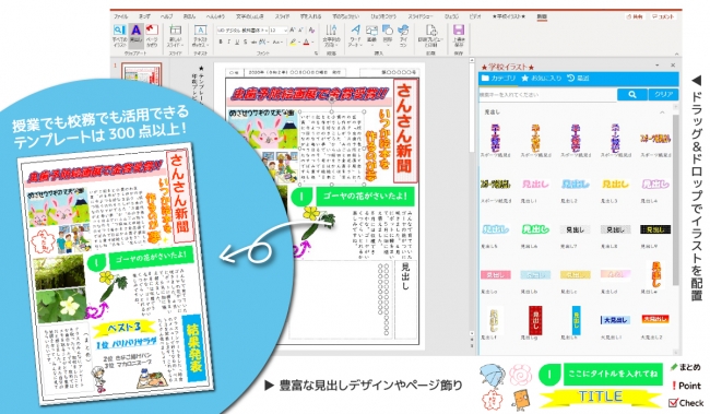 Microsoft Officeを学校でフル活用するための授業支援ツール こどもoffice 新発売 ゼッタリンクス株式会社のプレスリリース