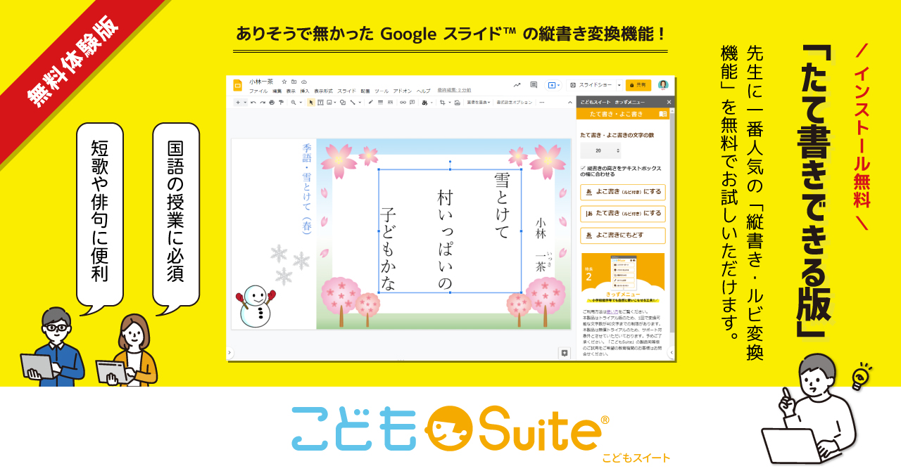 先生待望の 縦書き ルビ付き を実現する Google スライド 用アドオンの無償提供を開始 ゼッタリンクスのプレスリリース