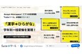 Suiteツール新機能「漢字→ひらがな」をリリース!学年別漢字配当表を基に未学習漢字をひらがなに一括変換。おたよりや教材作成の時間を大幅に短縮。