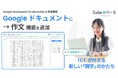 「書く」ことに、もっと自由を。Suiteツール for Education 新機能「作文」を提供開始
