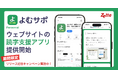 「読めない」を「読める」に変える。Web読字支援アプリ『よむサポ Personal』の提供開始。