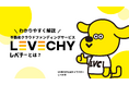 サービス紹介動画をYouTubeで公開│不動産クラウドファンディング「LEVECHY(レベチー)」