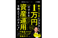 丸善日本橋店でビジネス・経済書の１位を獲得※！「不動産クラウドファンディング界」の完全ガイド本！これを読めば全てがわかる｜不動産クラウドファンディング「LEVECHY（レベチー）」