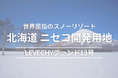 【不動産クラウドファンディングLEVECHY(レベチー)】LEVECHYファンド13号、過去最高の応募金額35億円を達成
