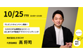 【プレゼントキャンペーン実施】1万円から始める賢い資産運用「LEVECHY(レベチー)」、会員限定セミナーを開催